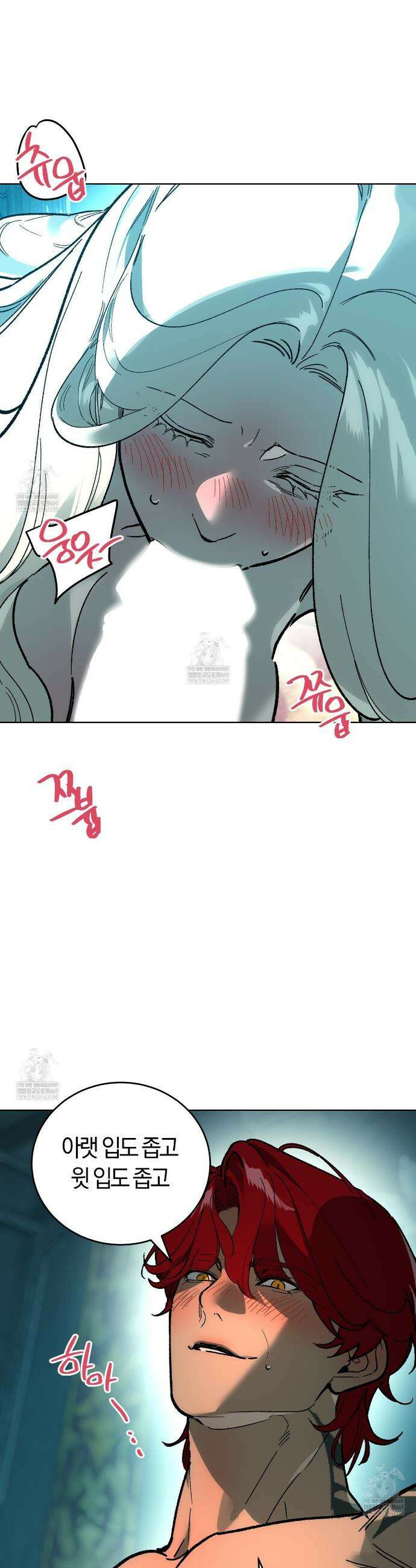나를 파멸시킬 그대에게 14화 6