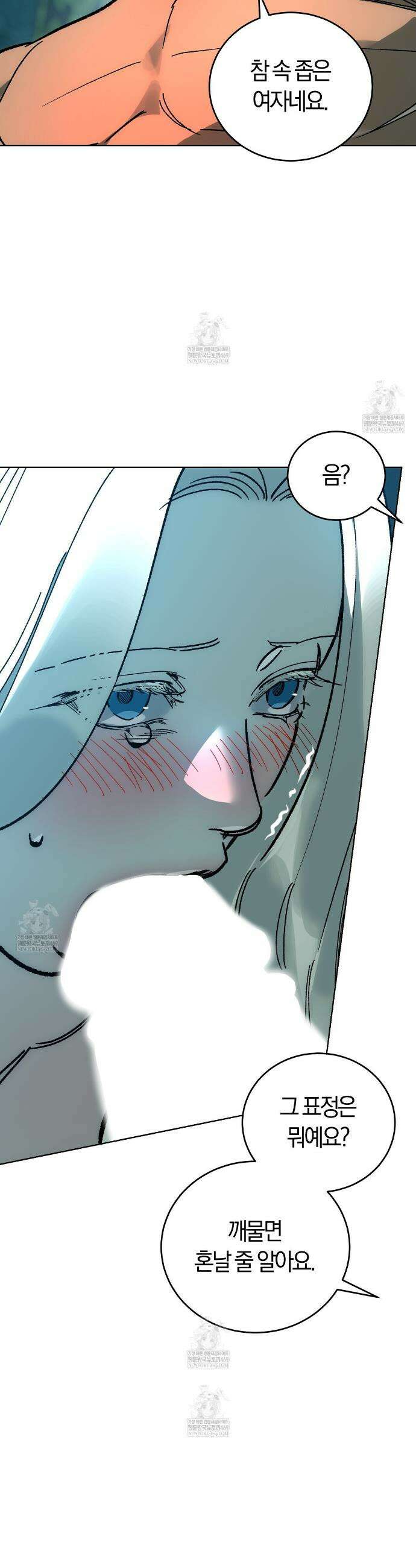 나를 파멸시킬 그대에게 14화 7