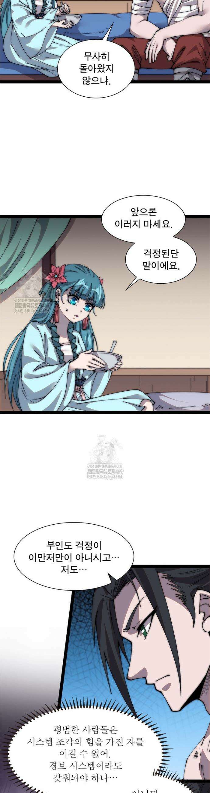 퀘스트: 지상 최고의 산적 339화 2