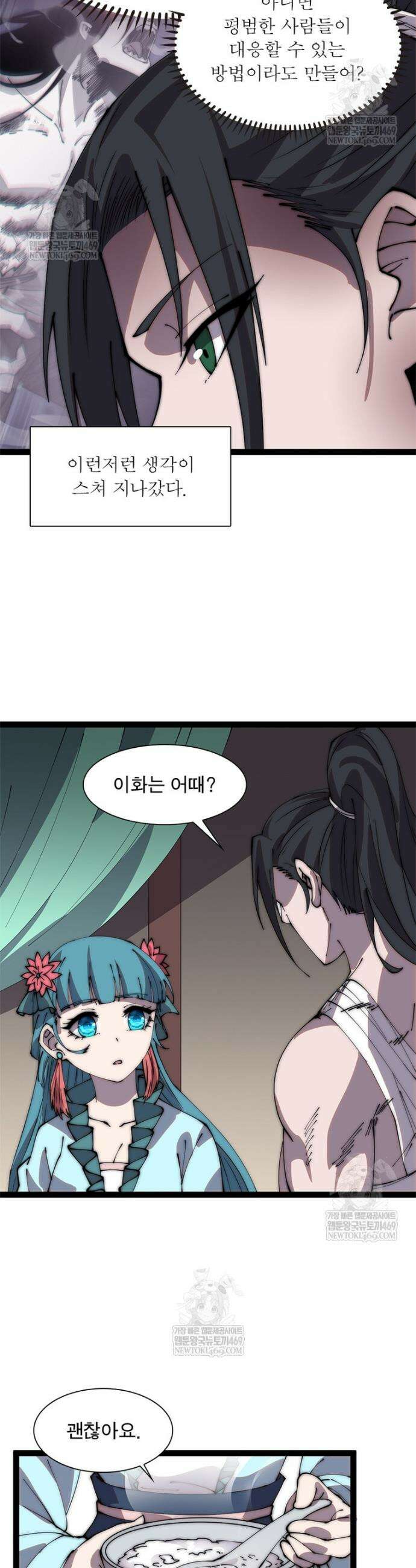 퀘스트: 지상 최고의 산적 339화 3