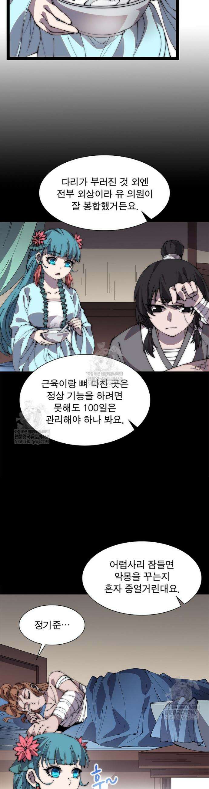 퀘스트: 지상 최고의 산적 339화 4