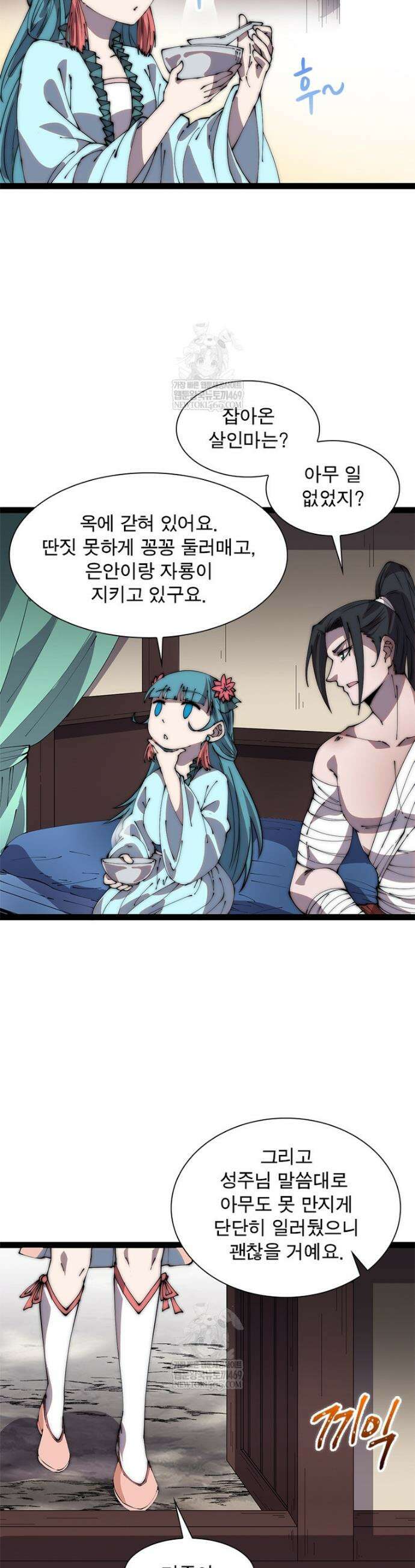 퀘스트: 지상 최고의 산적 339화 5
