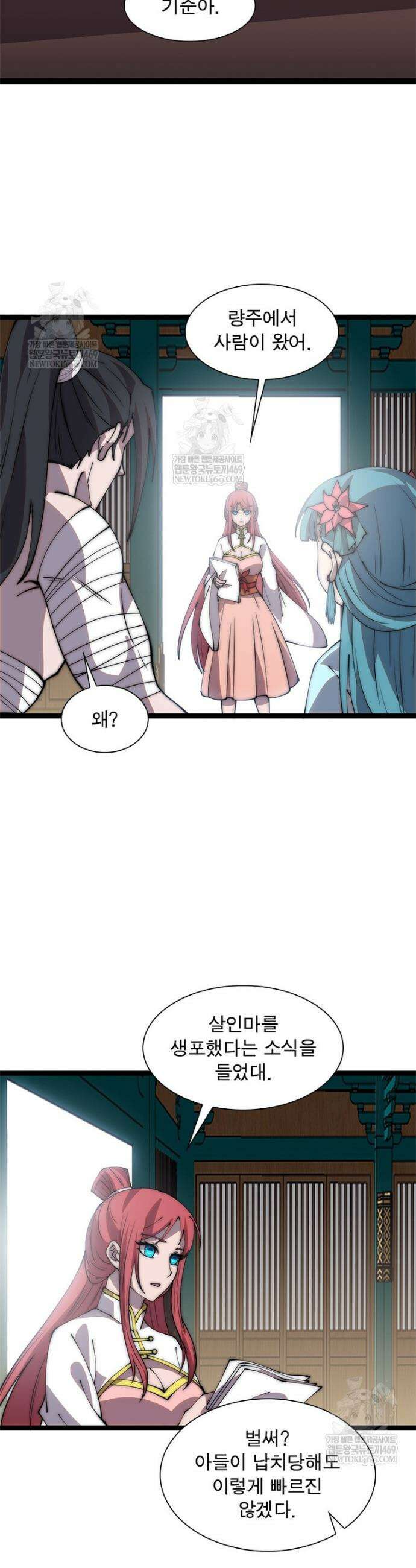 퀘스트: 지상 최고의 산적 339화 6