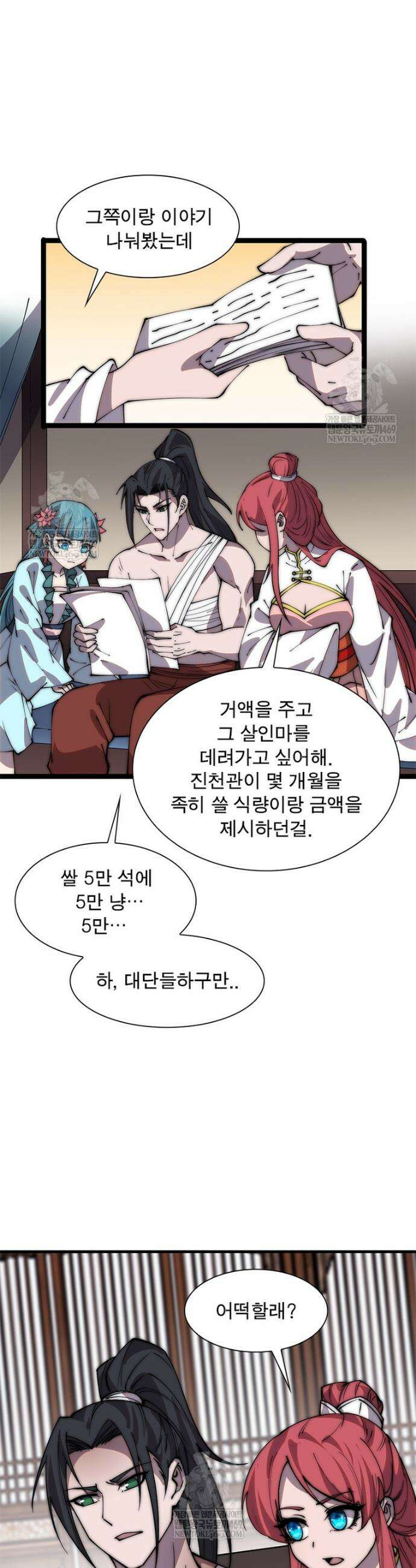 퀘스트: 지상 최고의 산적 339화 7