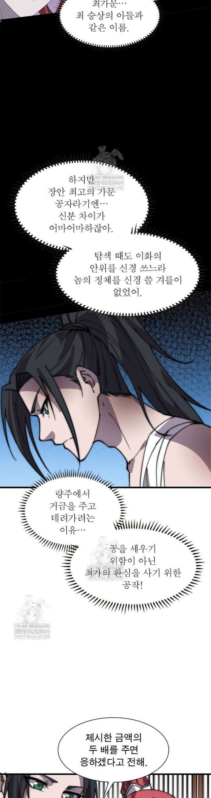 퀘스트: 지상 최고의 산적 339화 9