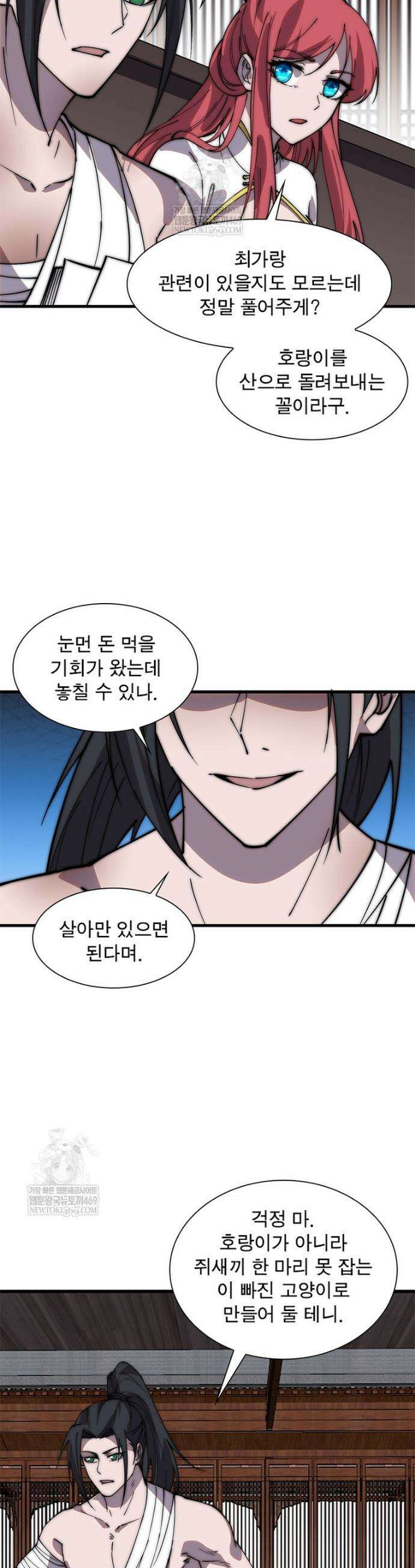 퀘스트: 지상 최고의 산적 339화 10