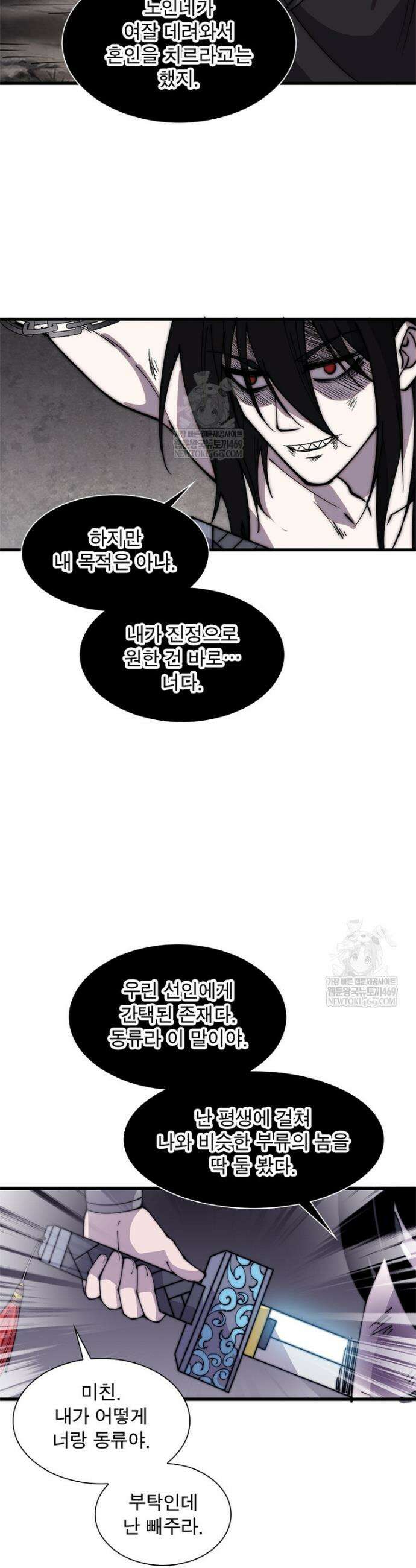 퀘스트: 지상 최고의 산적 339화 13