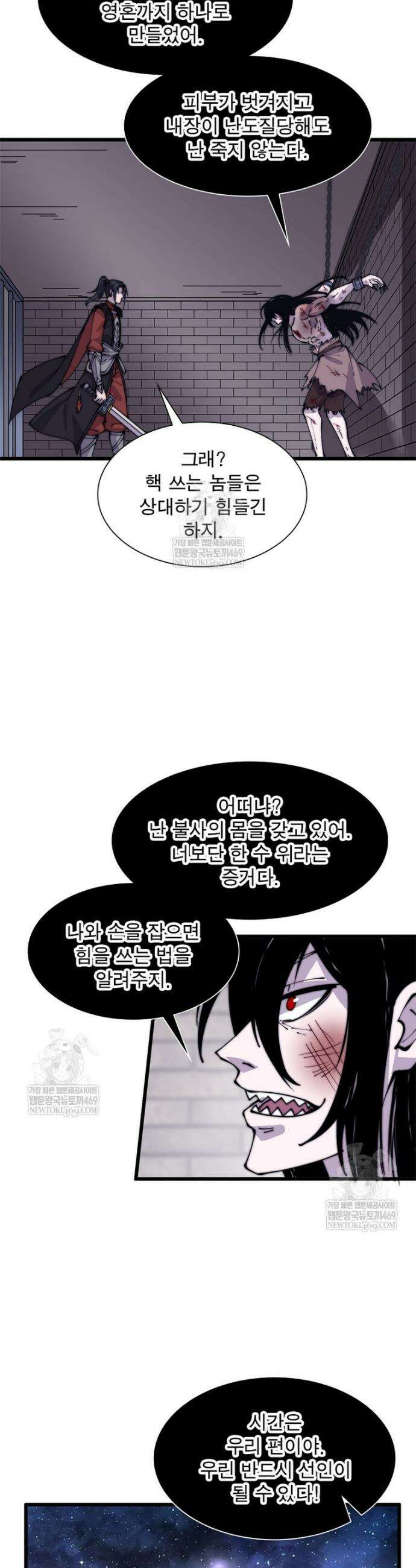 퀘스트: 지상 최고의 산적 339화 16