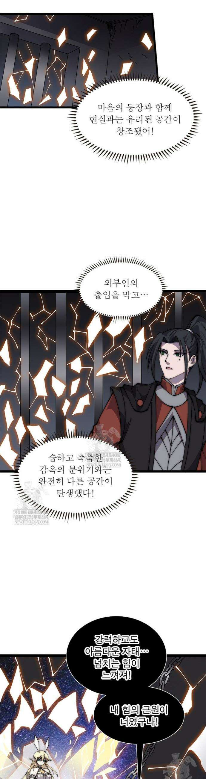 퀘스트: 지상 최고의 산적 339화 21