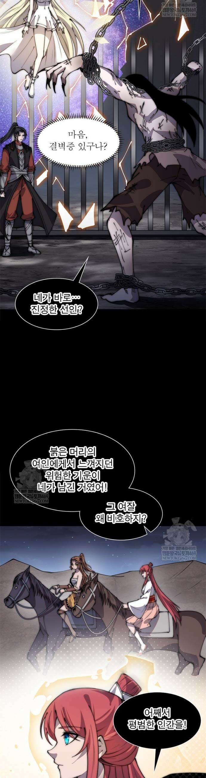 퀘스트: 지상 최고의 산적 339화 22