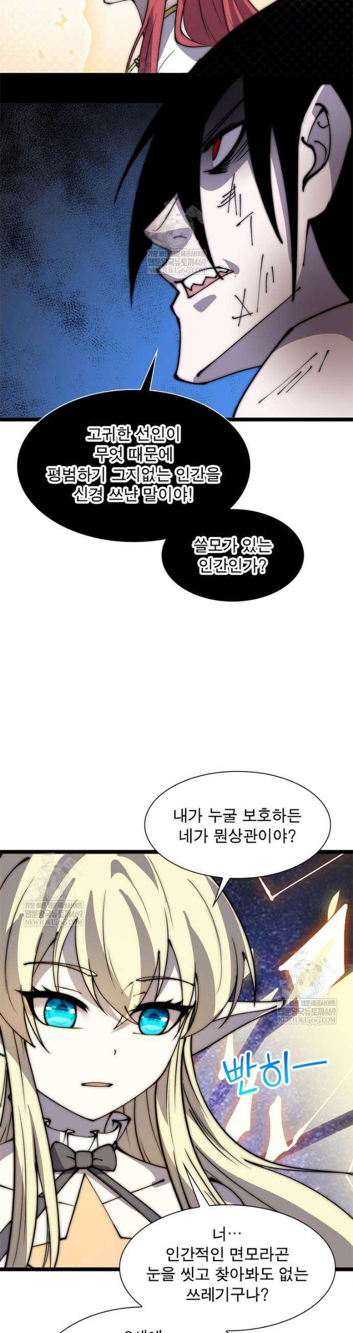 퀘스트: 지상 최고의 산적 339화 23