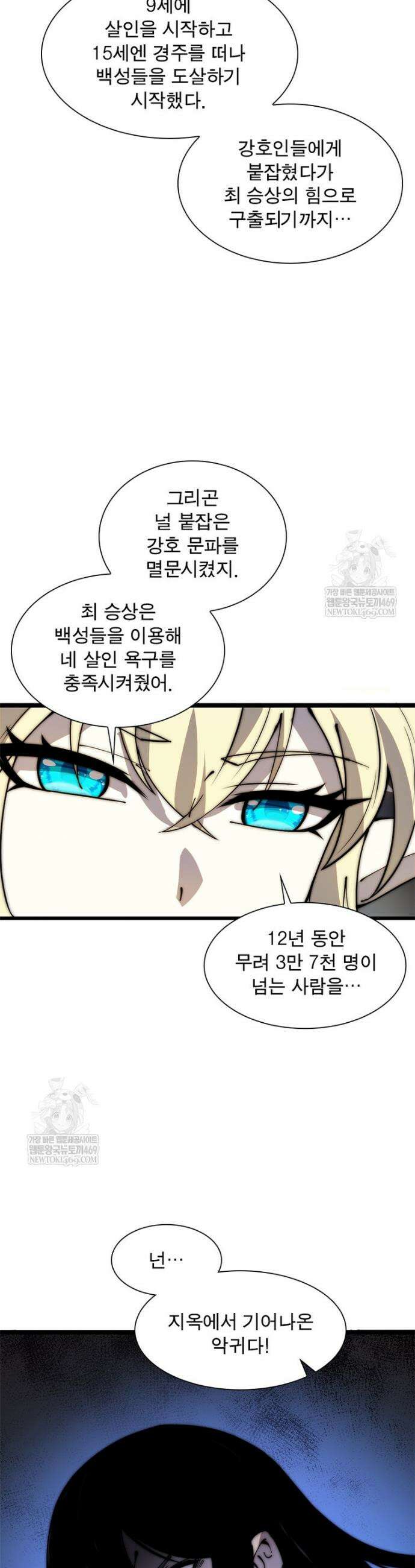 퀘스트: 지상 최고의 산적 339화 24
