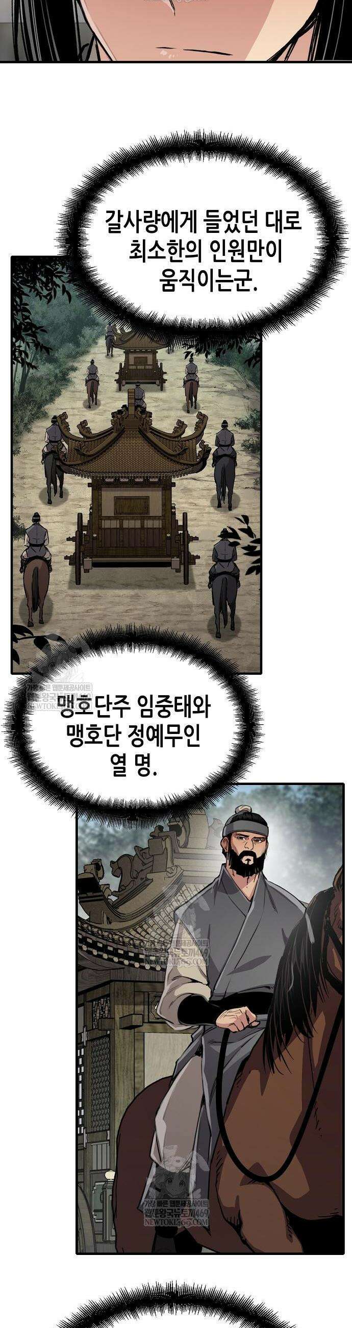 환생천마 100화 11