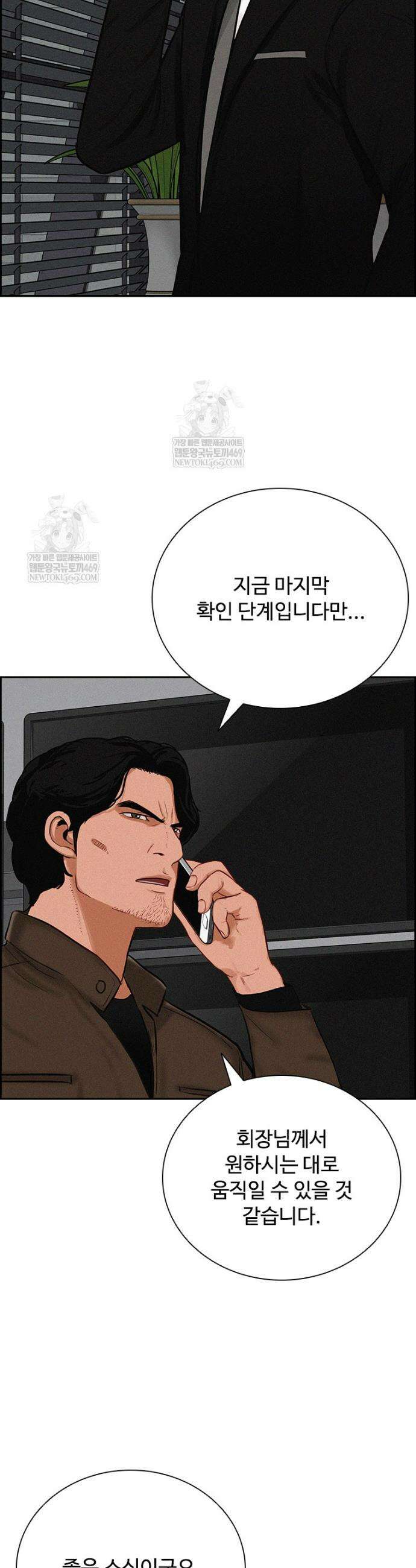 로드 오브 머니 272화 3