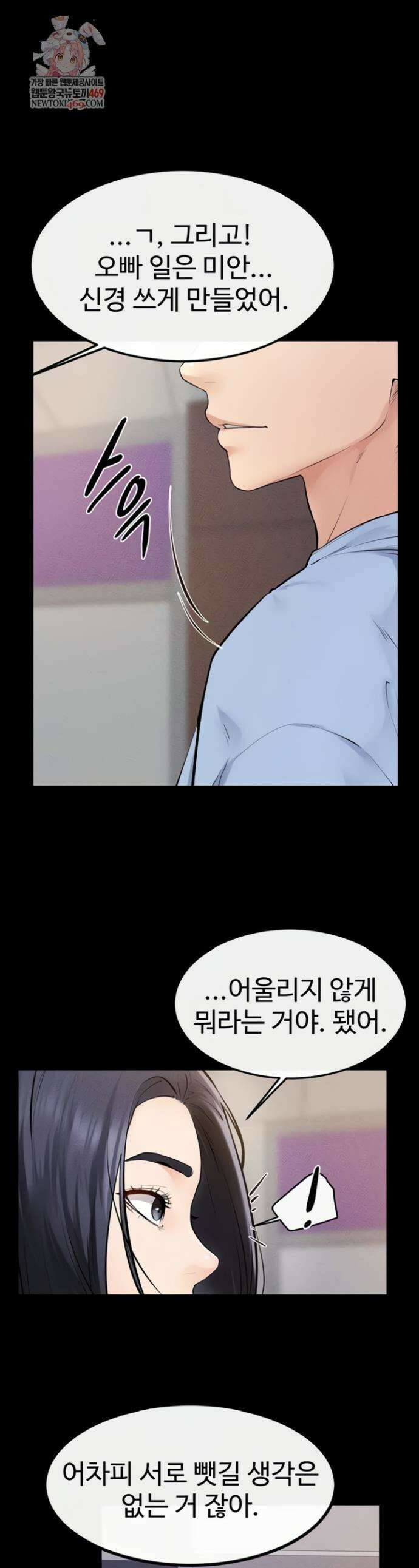 새 가족이 너무 잘해준다 98화 1