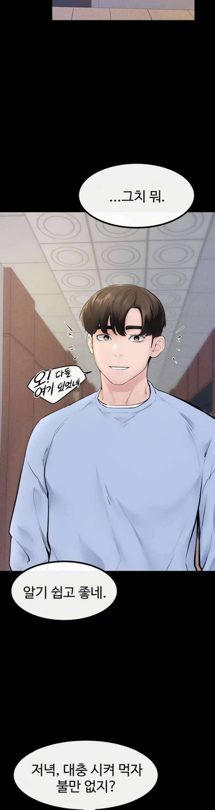 새 가족이 너무 잘해준다 98화 2