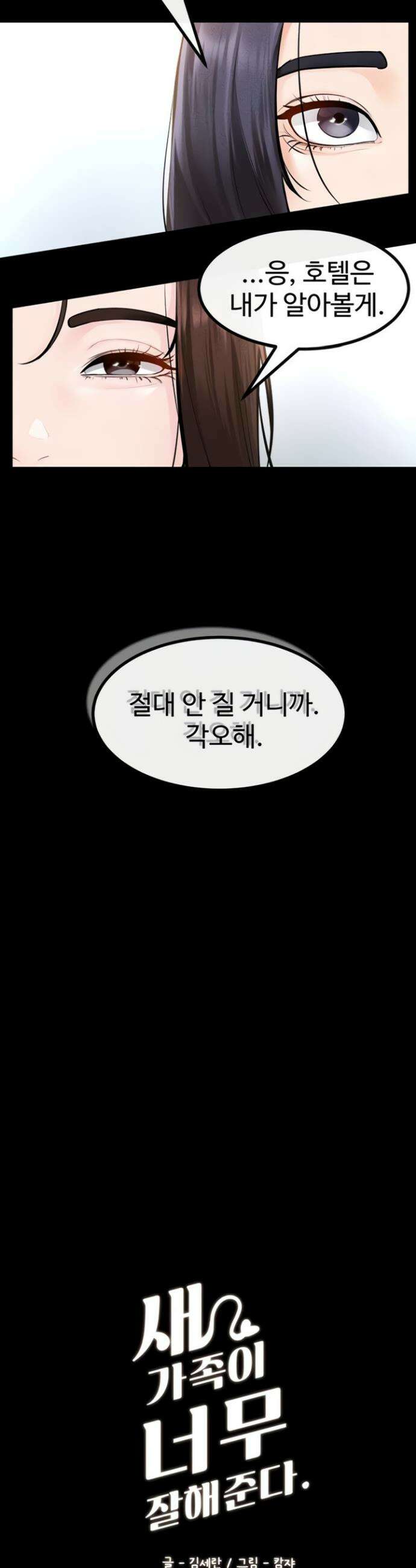 새 가족이 너무 잘해준다 98화 3
