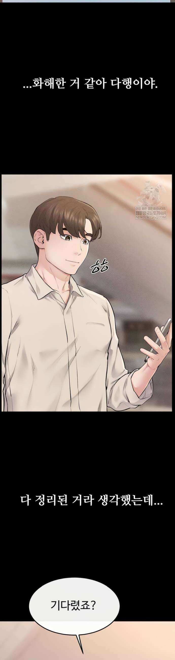 새 가족이 너무 잘해준다 98화 6
