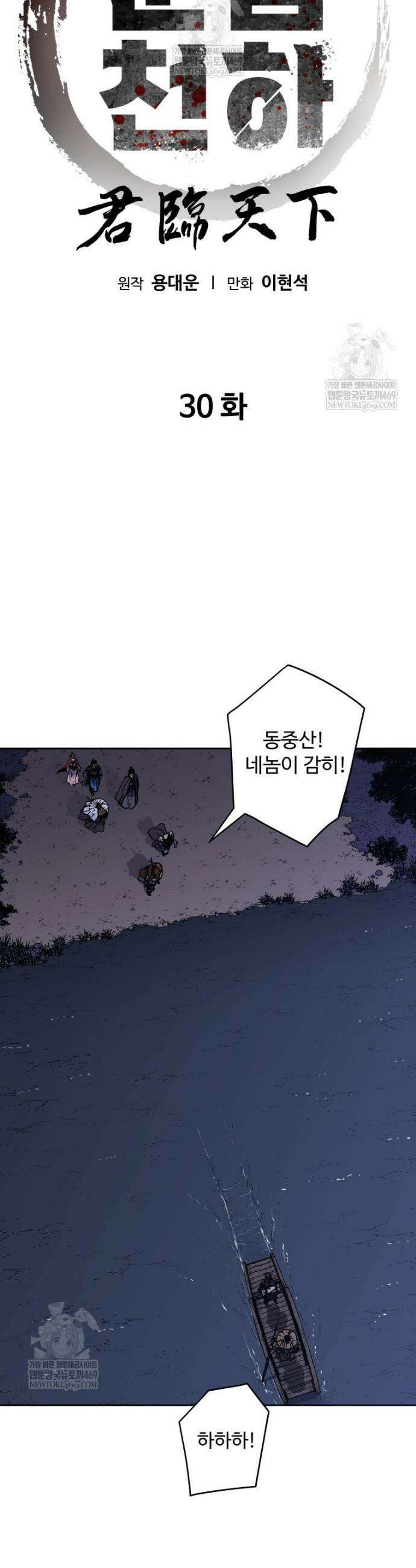 군림천하 30화 5