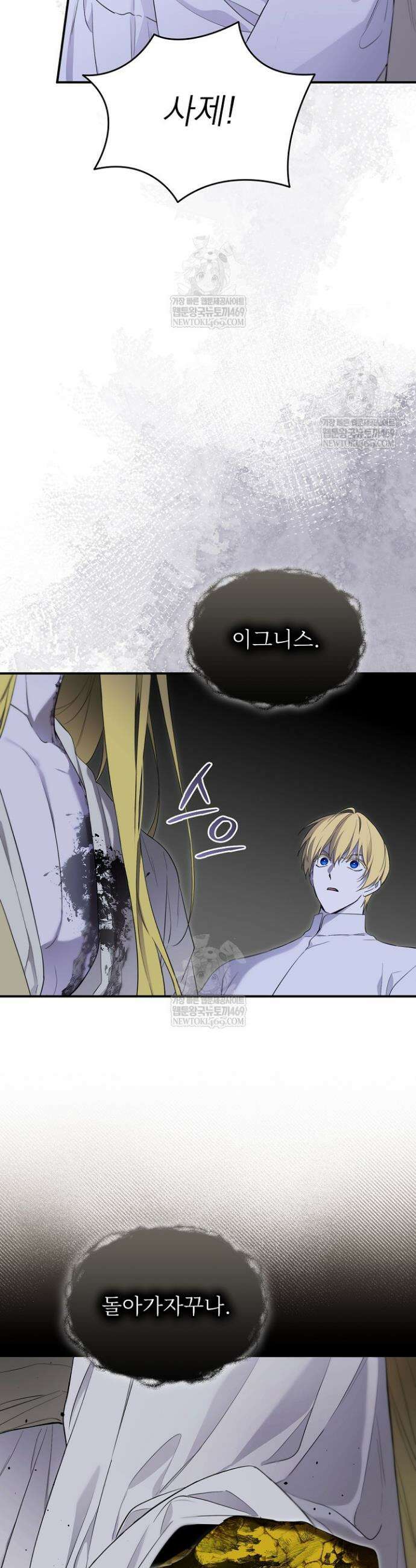 남주의 엄마가 되어버렸다 148화 3