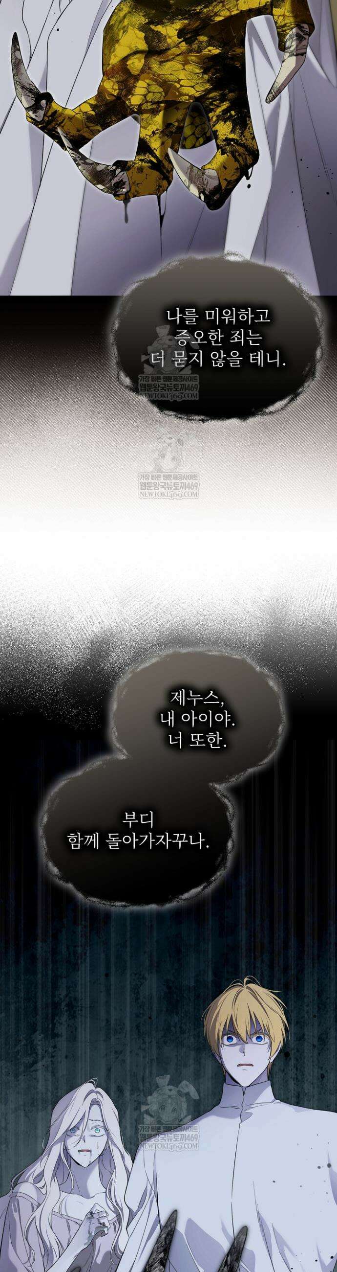 남주의 엄마가 되어버렸다 148화 4