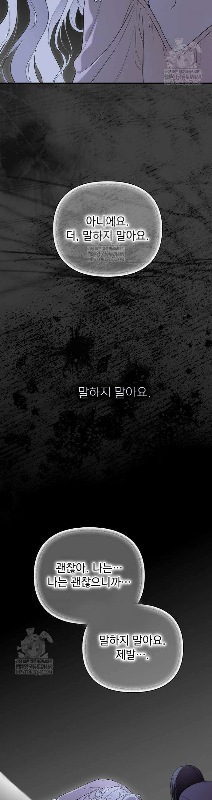 남주의 엄마가 되어버렸다 148화 9