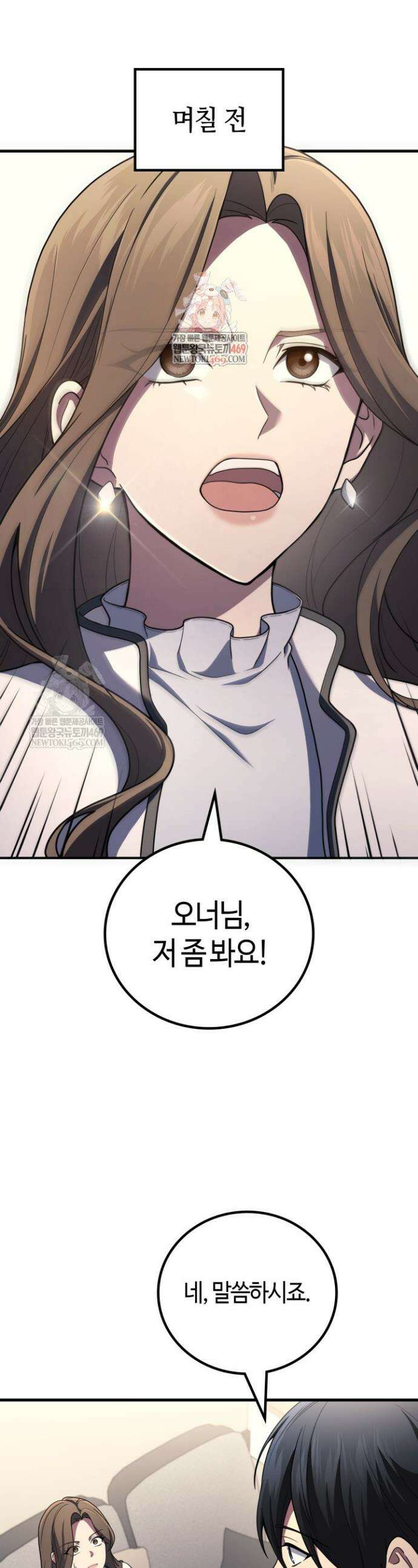 2레벨로 회귀한 무신 106화 1
