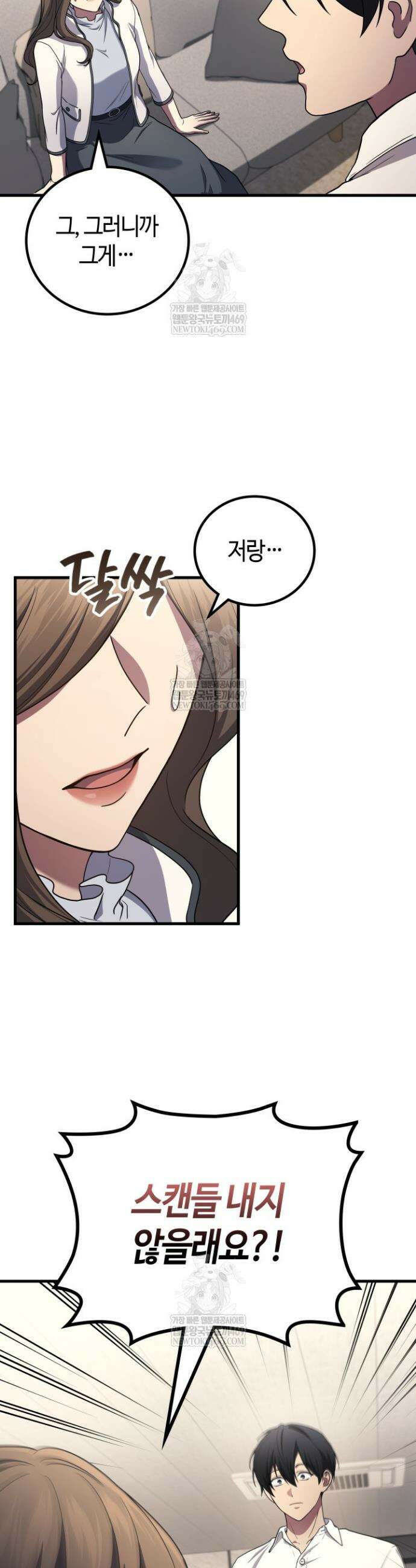 2레벨로 회귀한 무신 106화 2