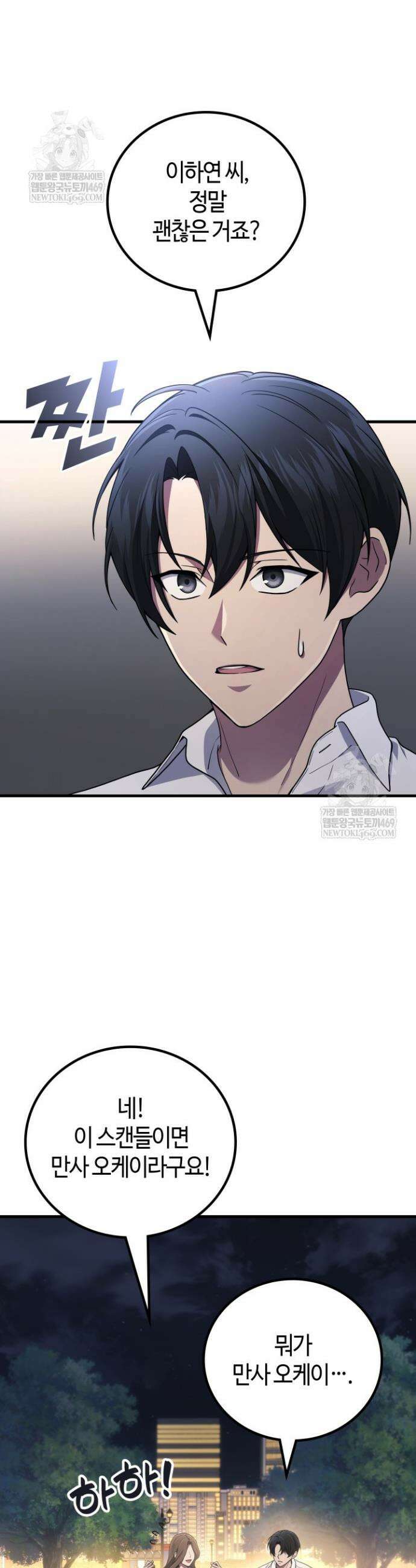 2레벨로 회귀한 무신 106화 5