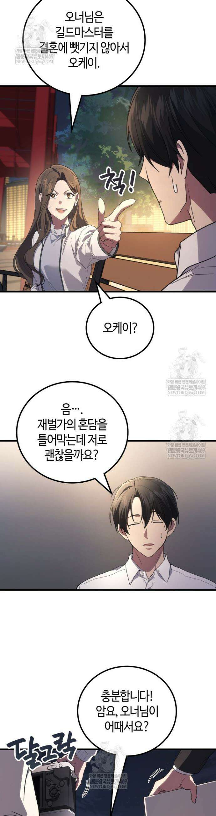 2레벨로 회귀한 무신 106화 7