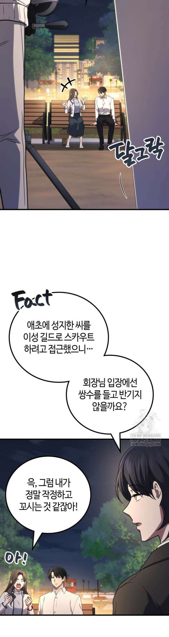2레벨로 회귀한 무신 106화 8