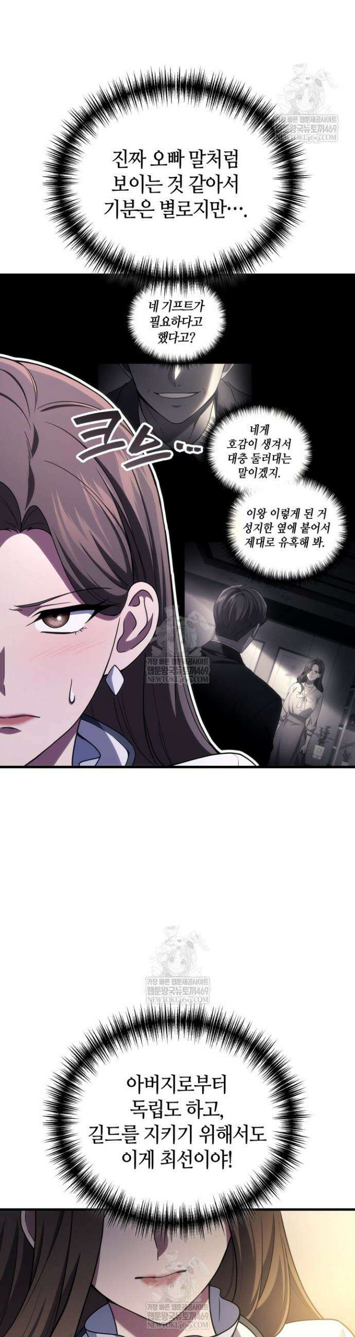2레벨로 회귀한 무신 106화 9