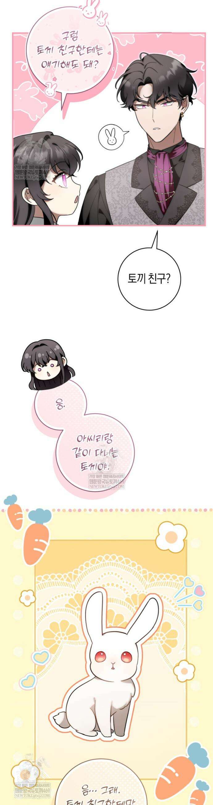 아기용이 공작가를 살림 32화 2