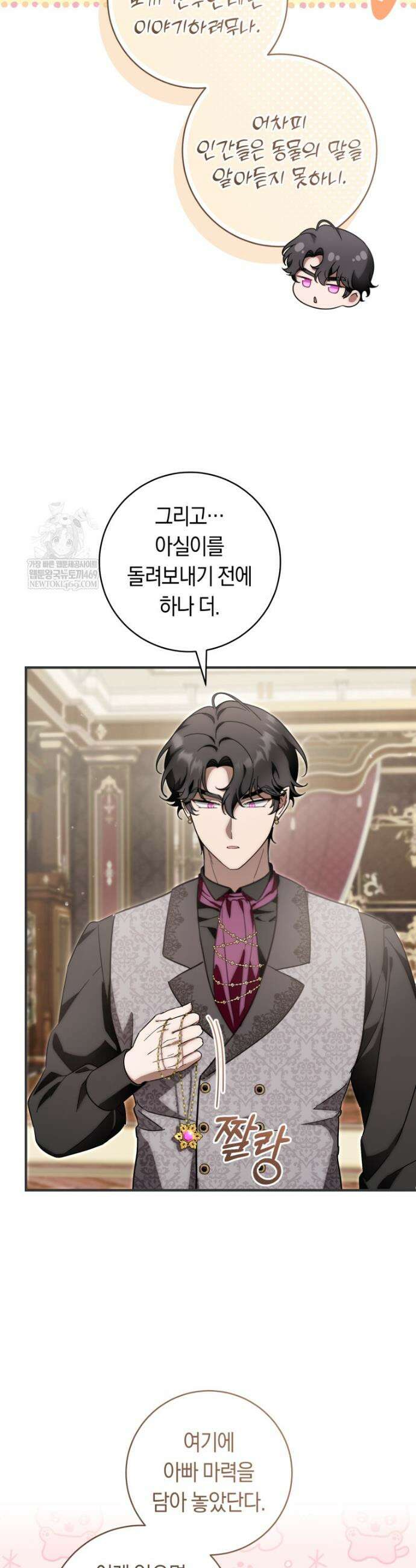 아기용이 공작가를 살림 32화 3
