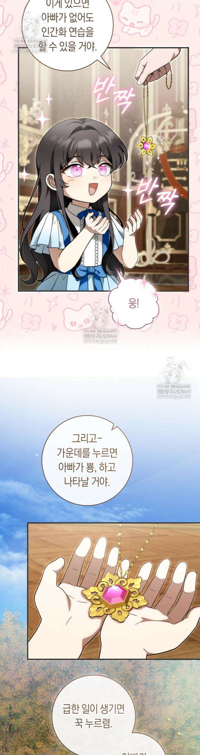 아기용이 공작가를 살림 32화 4