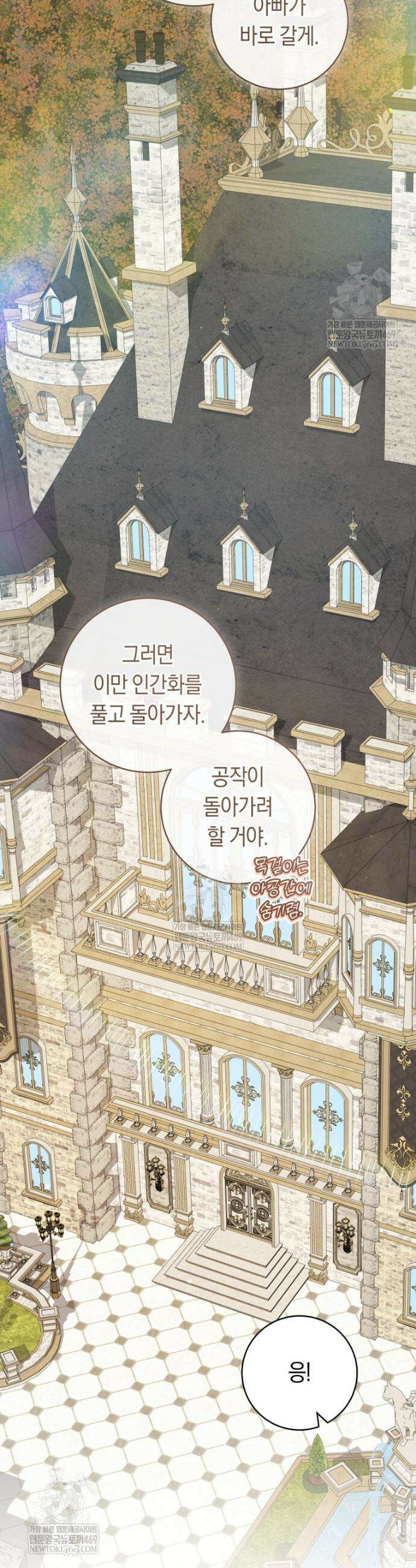 아기용이 공작가를 살림 32화 5