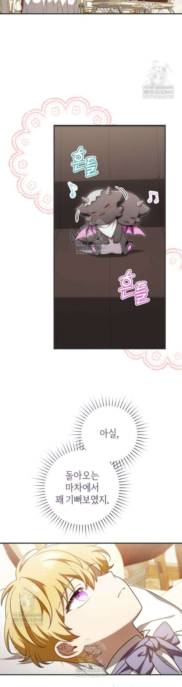 아기용이 공작가를 살림 32화 7