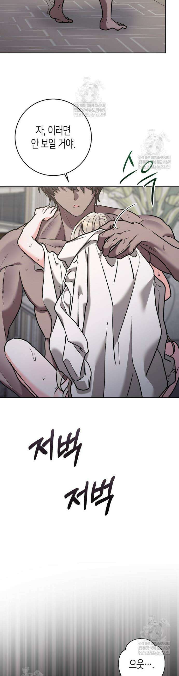 고요하고 미친 겨울 오두막 35화 6