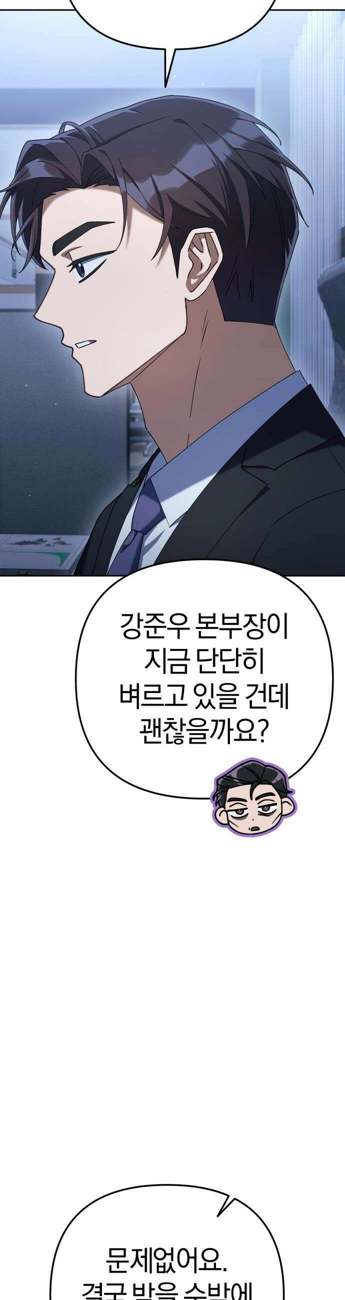 오늘도 퇴근 - 15화 강준혁 4
