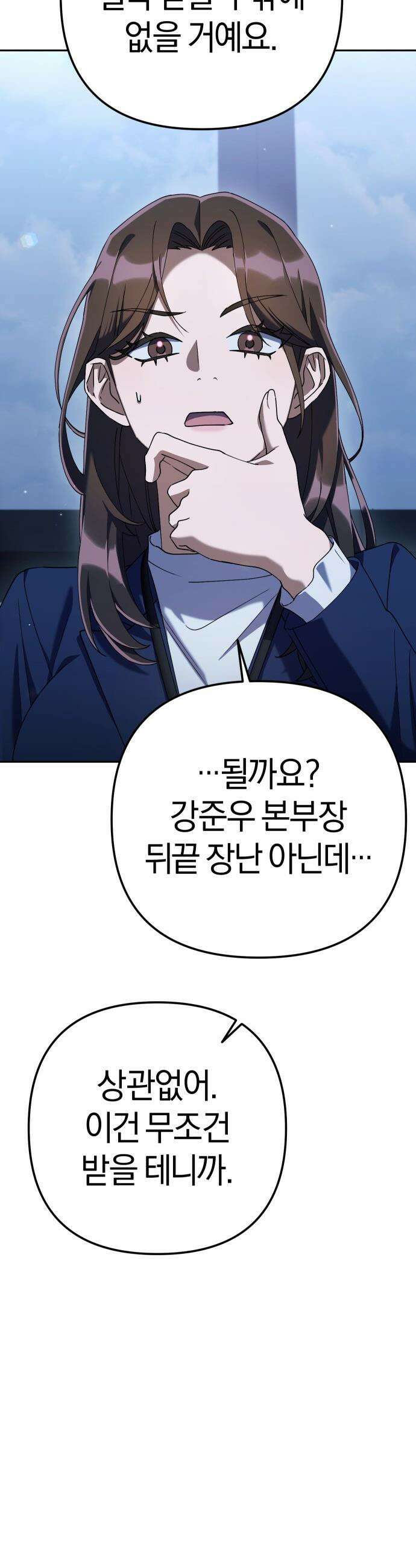 오늘도 퇴근 - 15화 강준혁 5