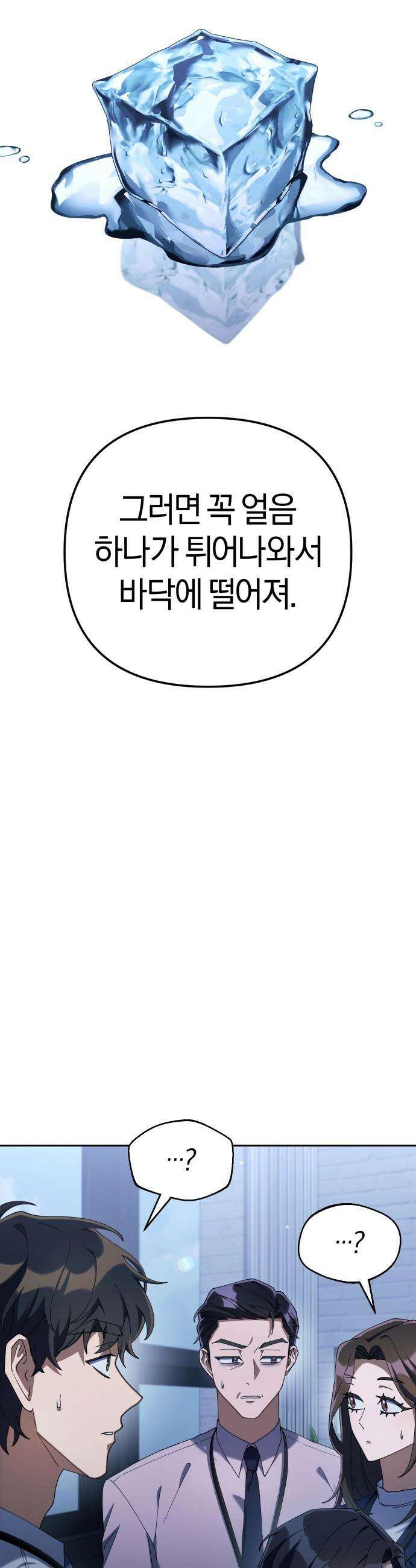 오늘도 퇴근 - 15화 강준혁 8