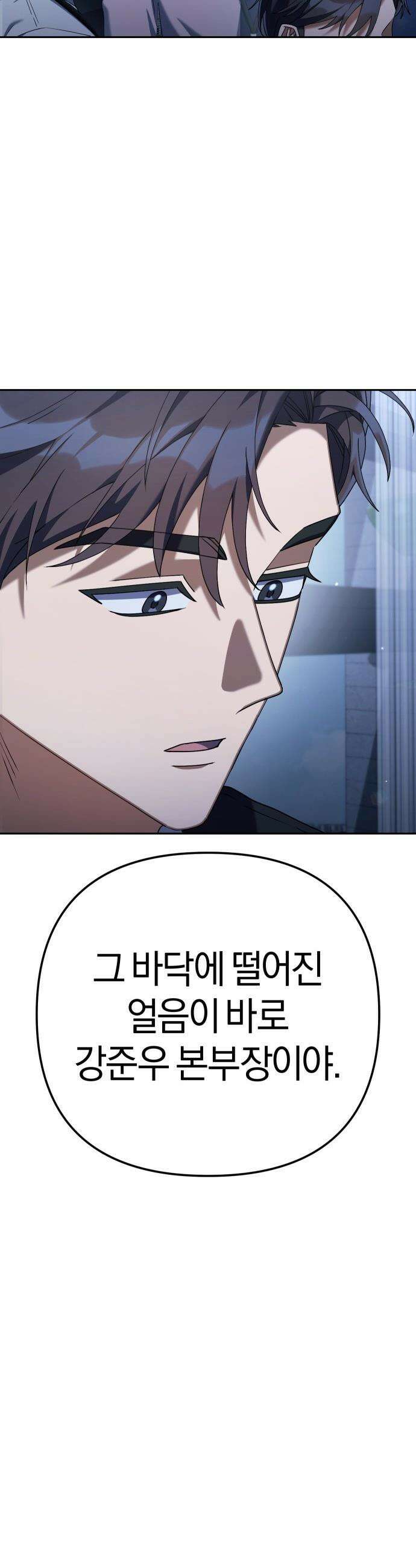 오늘도 퇴근 - 15화 강준혁 9