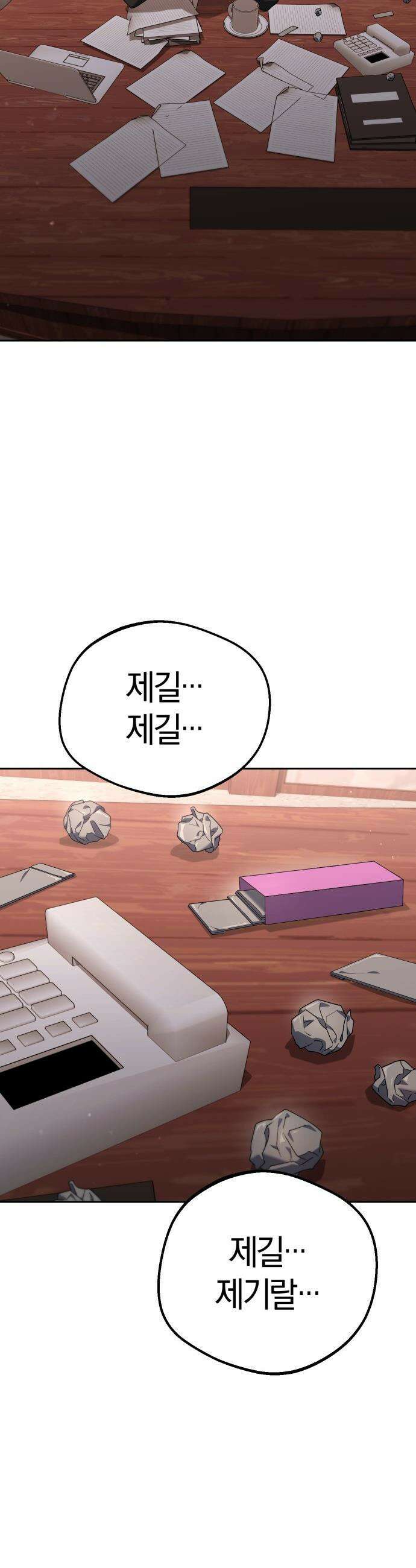 오늘도 퇴근 - 15화 강준혁 14