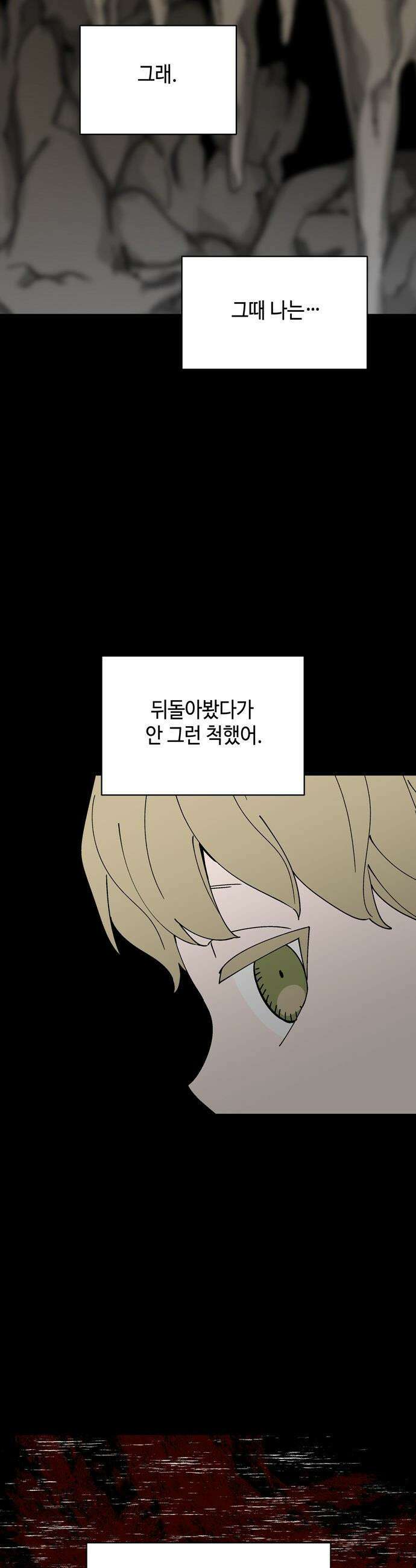 가공낙원 - 65화 3