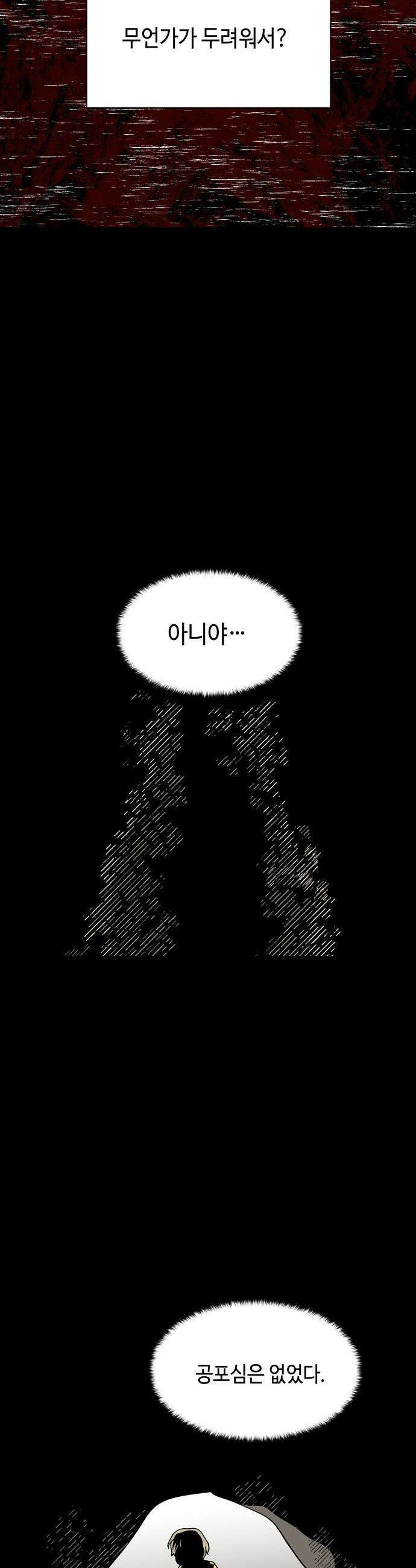 가공낙원 - 65화 4