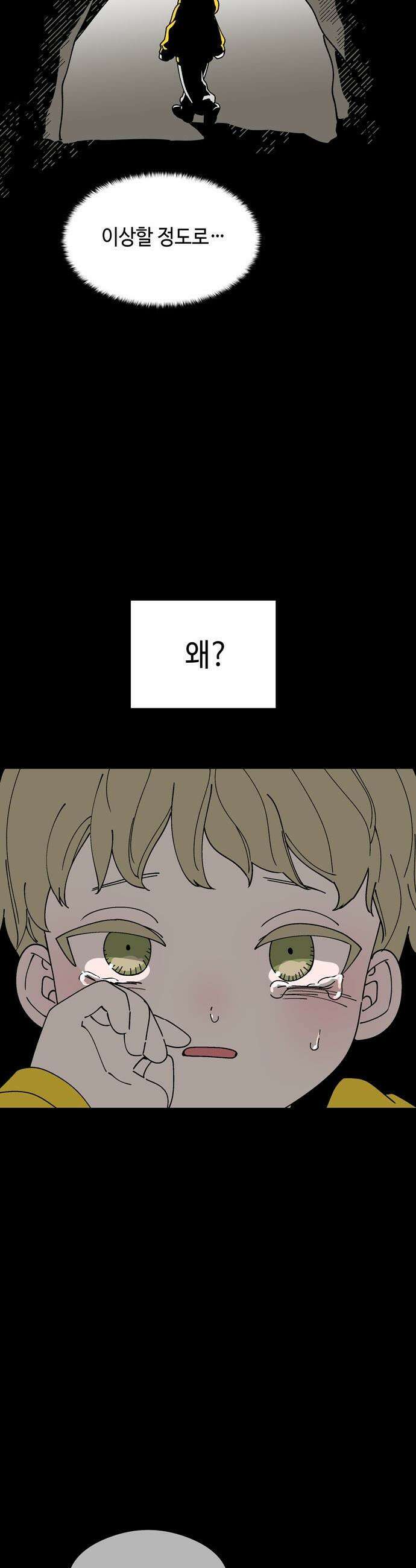 가공낙원 - 65화 5