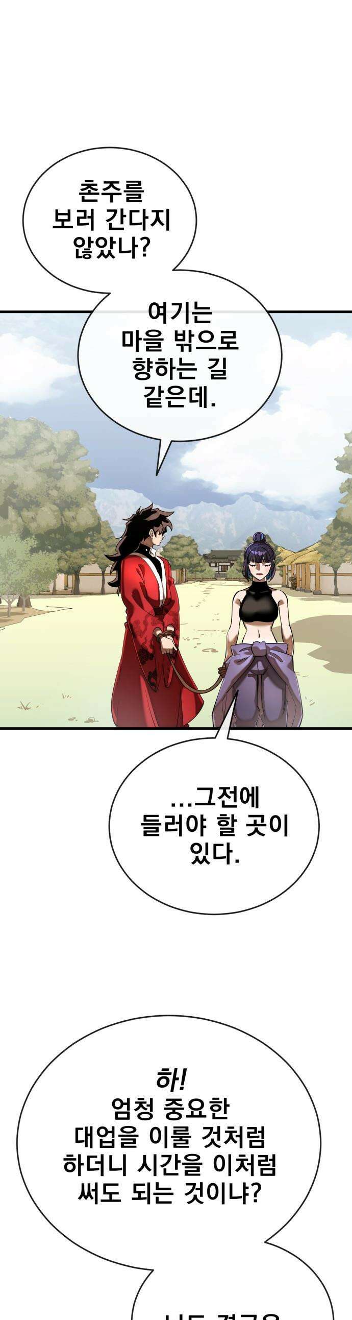염라강림 - 111화 1