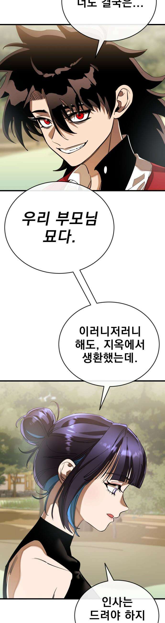 염라강림 - 111화 2