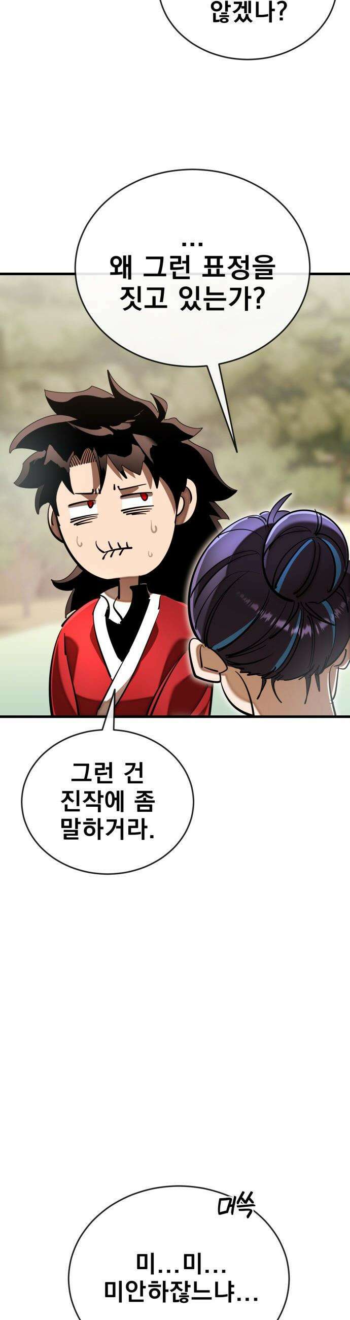 염라강림 - 111화 3