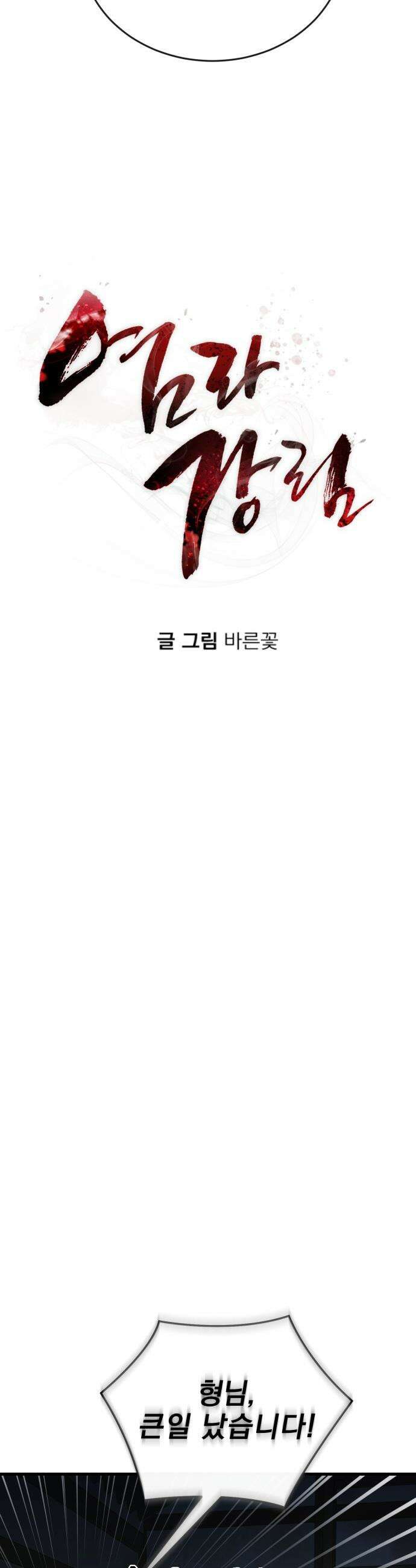 염라강림 - 111화 4